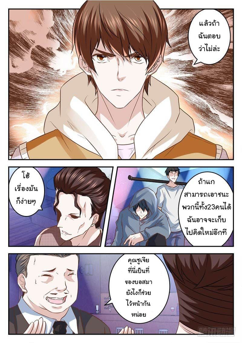 เจียงไป๋กับระบบนครหลวง ตอนที่ 9 หน้า 4