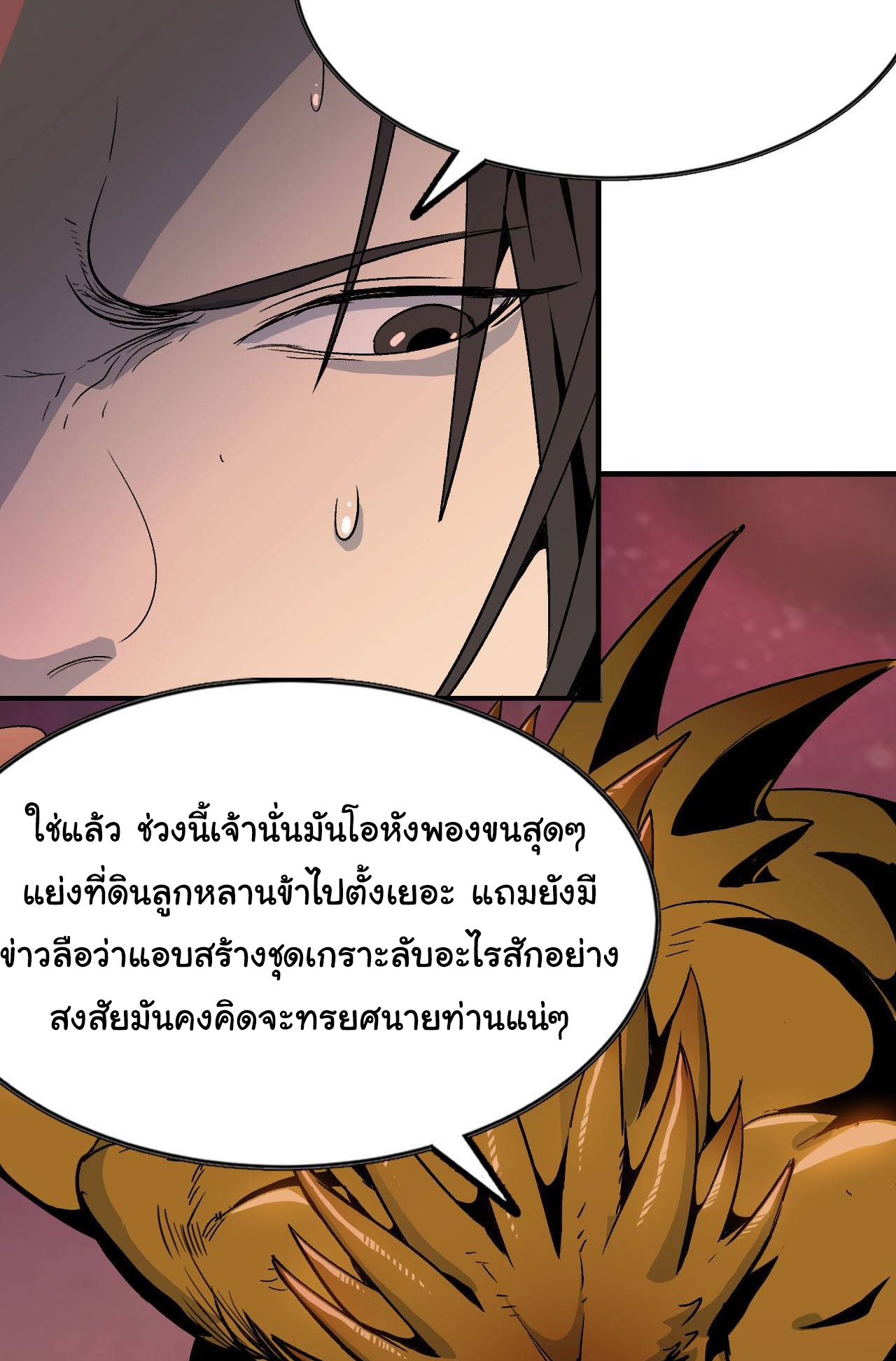 ยอดปรมาจารย์เซียน มาเปิดไอดีใหม่ในต่างโลก ตอนที่ 1 หน้า 78