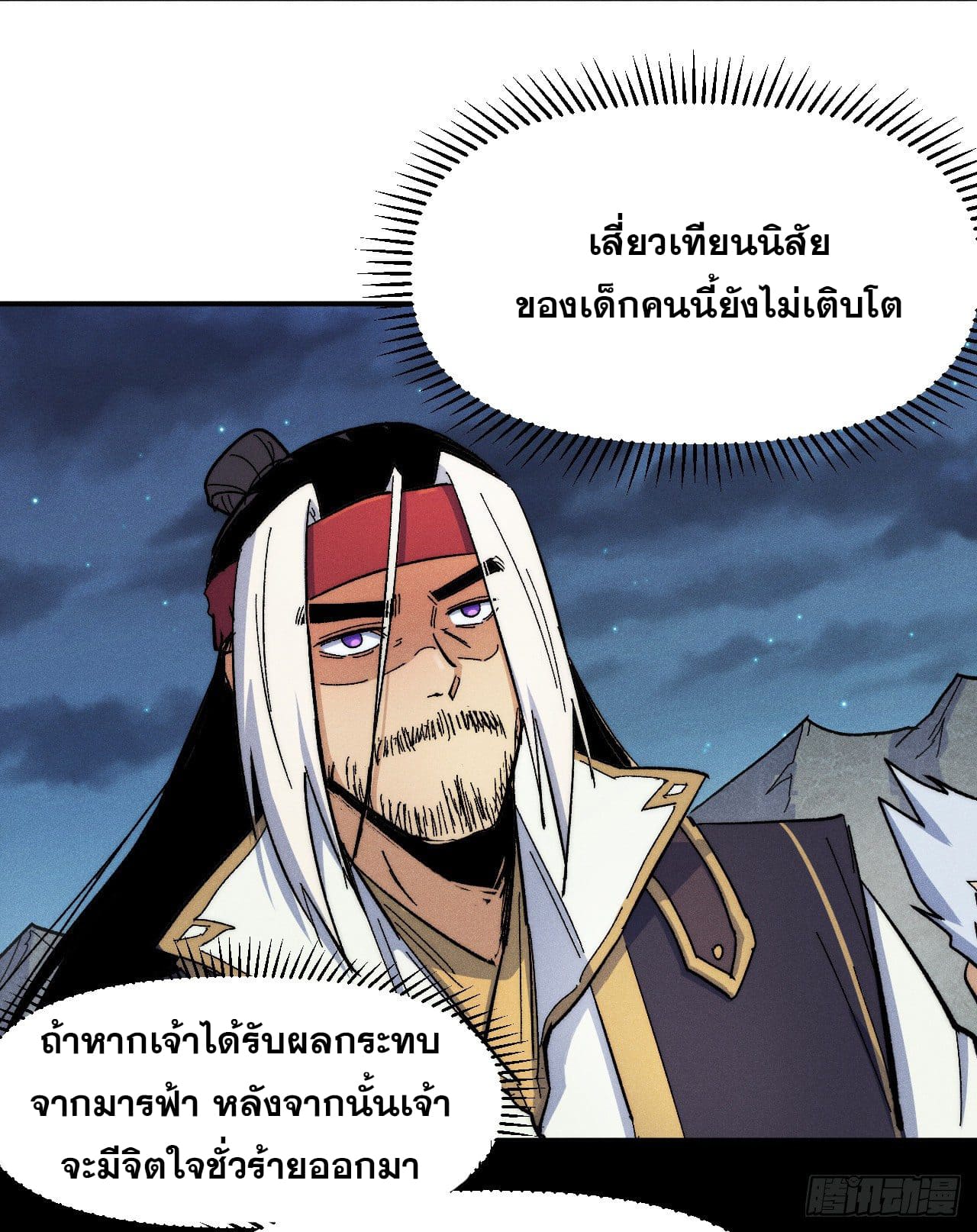ตูข้านี่แหละเทพ (ทันจีน) ตอนที่ 65 หน้า 24