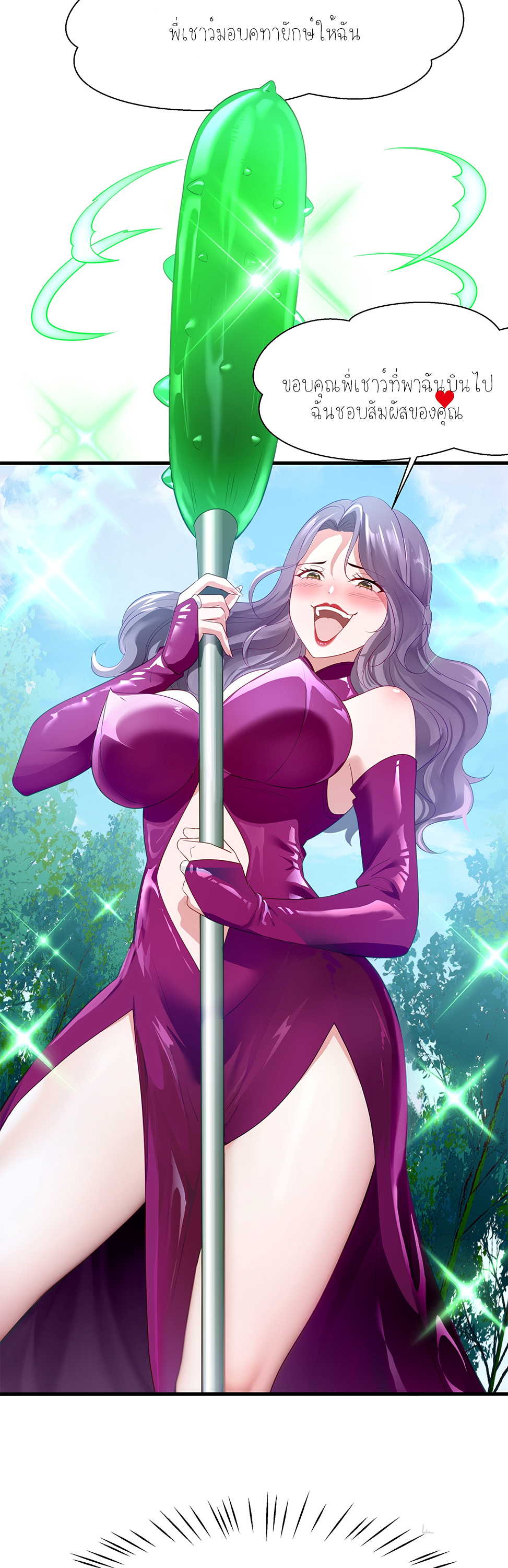 ตายในเกม เกิดใหม่ในร่างราชาปีศาจ ตอนที่ 1 หน้า 33