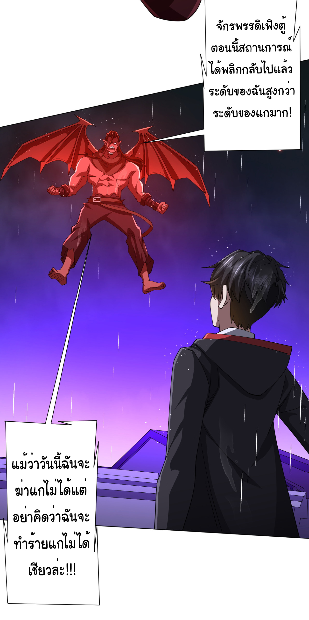 Start with trillions of coins ตอนที่ 88 หน้า 20