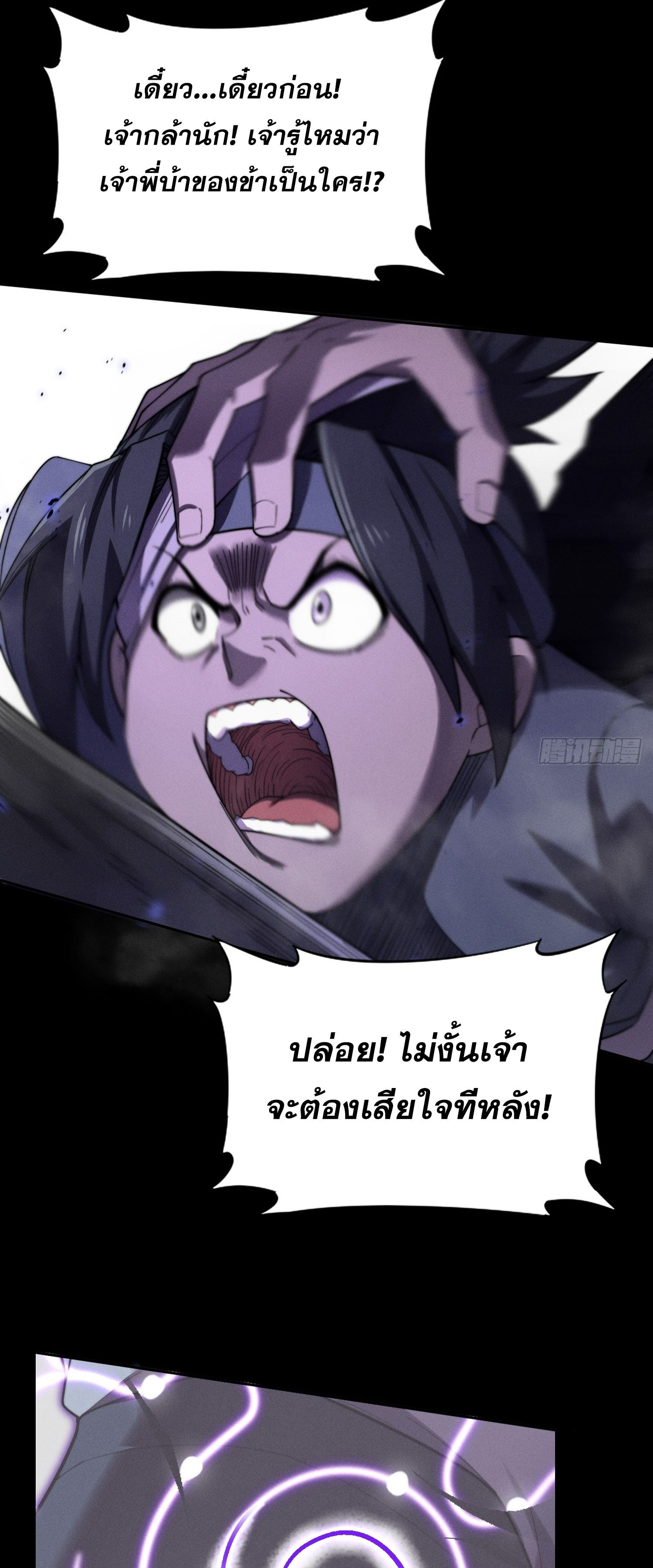 วิถีเซียนนอกรีต ตอนที่ 14 หน้า 49