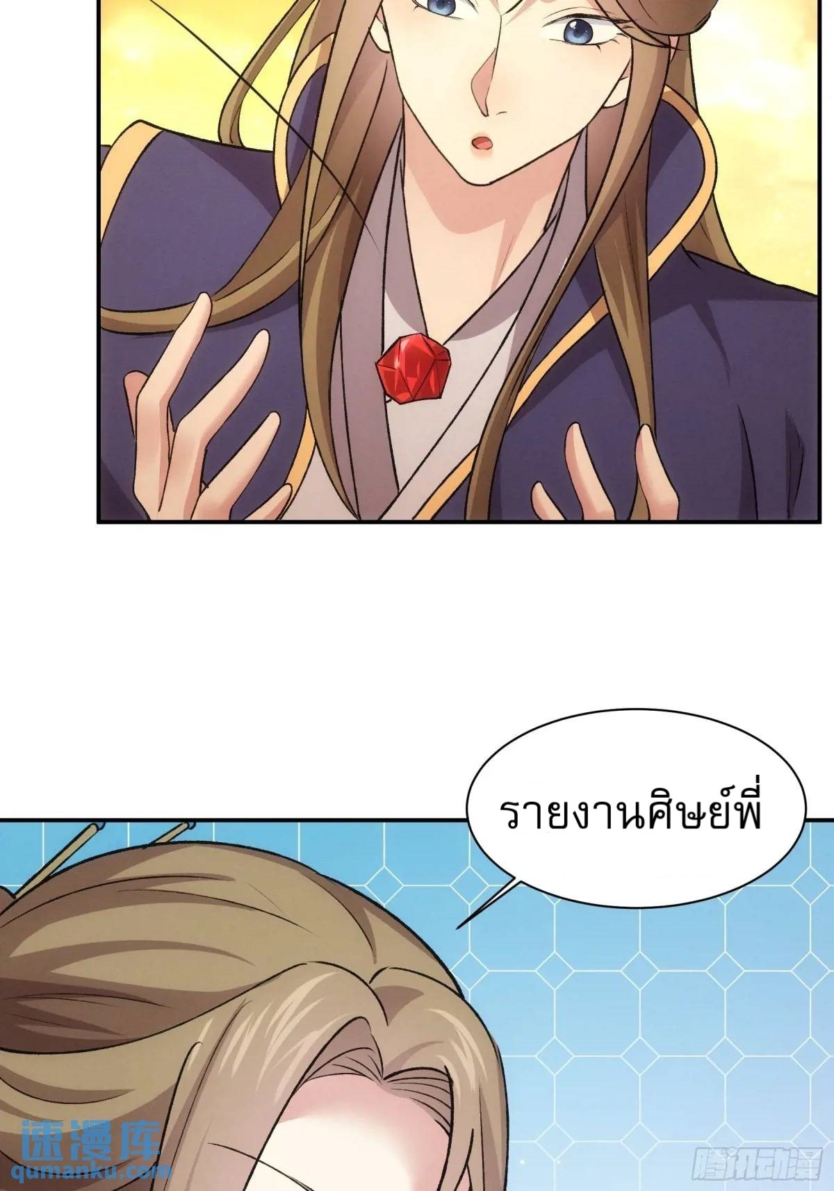 ข้าจะกำหนดชะตาตัวเอง ทันจีน ตอนที่ 216 หน้า 17