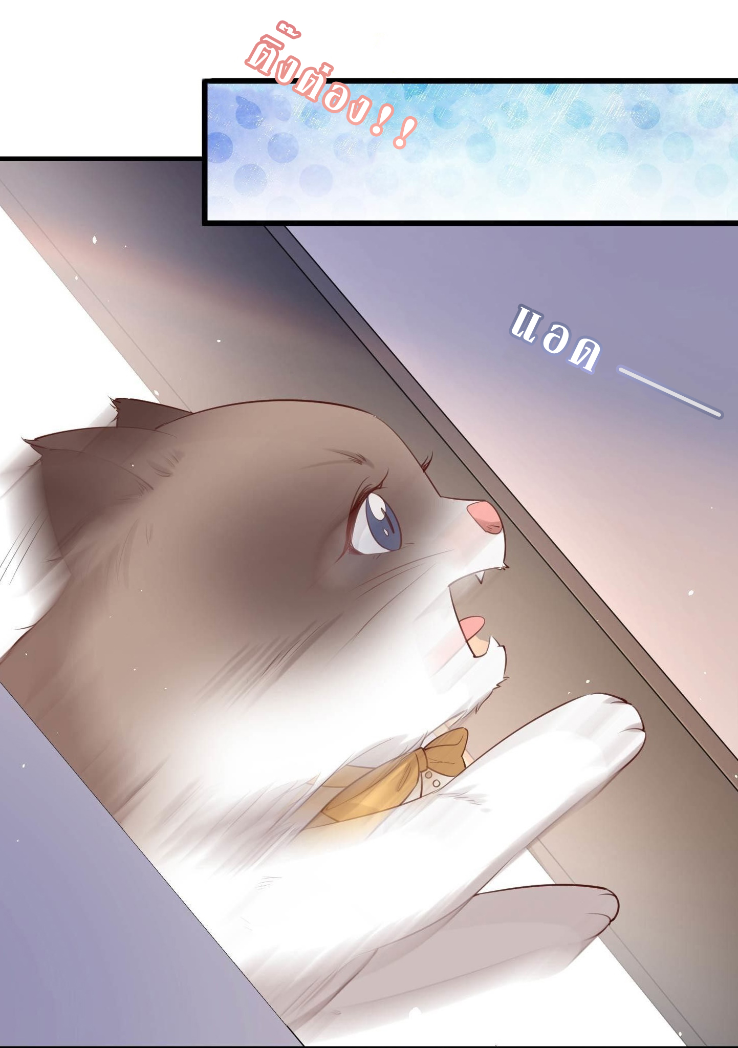 ดาราสาวเจ้าเสน่ห์กับนายเย็นชา ตอนที่ 3 หน้า 32