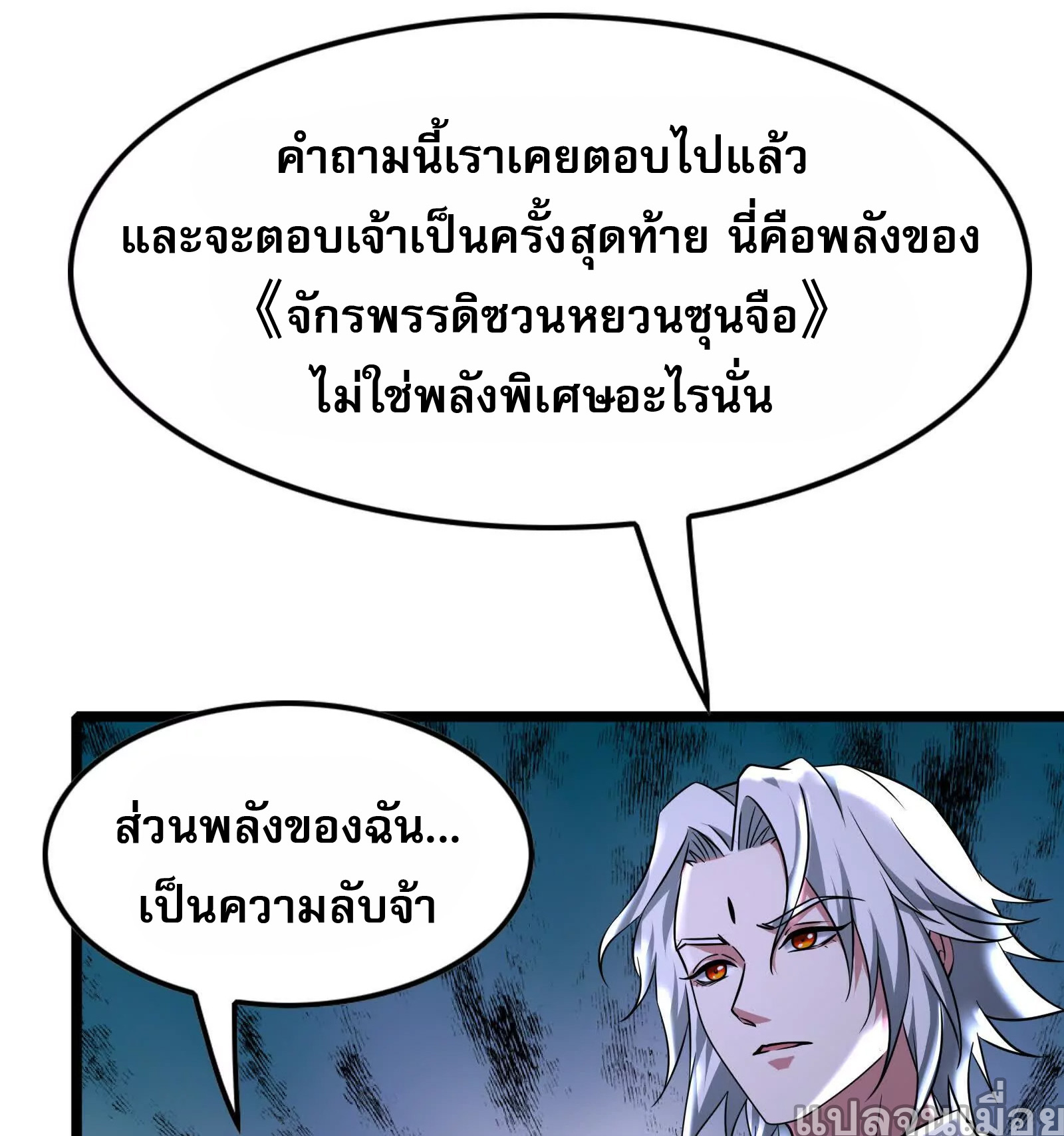 จอมทรราชท้าชะตาข้ามมิติ ตอนที่ 9 หน้า 28