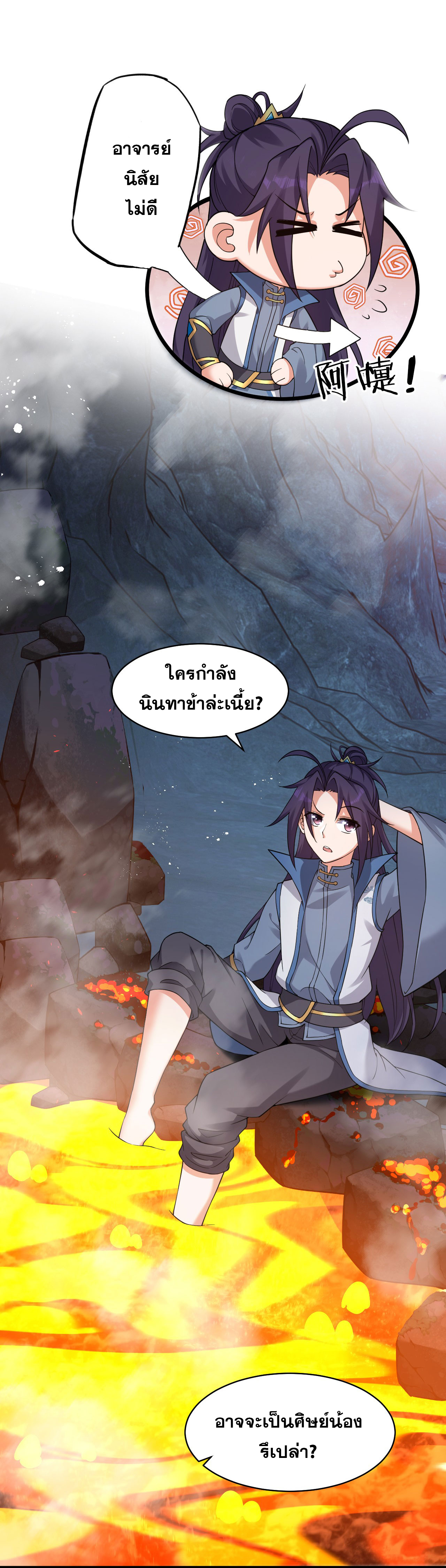 ข้าเพียงต้องการฝึกฝนศิษย์น้องหญิงก็เท่านั้น ตอนที่ 64 หน้า 6