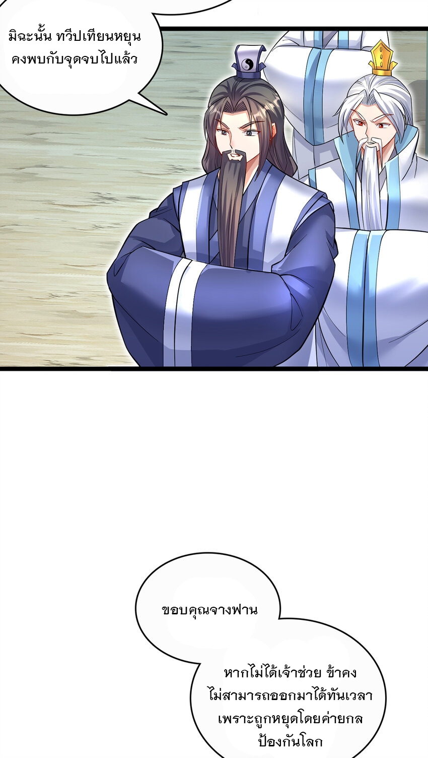 ด้วยเขตแดนกระบี่ ข้าสามารถเป็นเซียนกระบี่ได้ ตอนที่ 77 หน้า 4