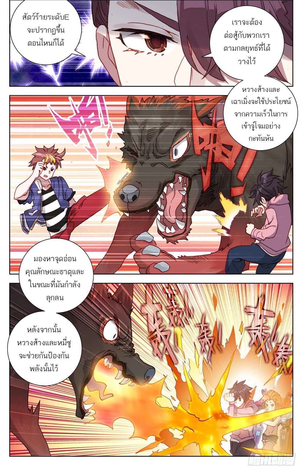 จักรพรรดิหวนคืน ตอนที่ 26 หน้า 9