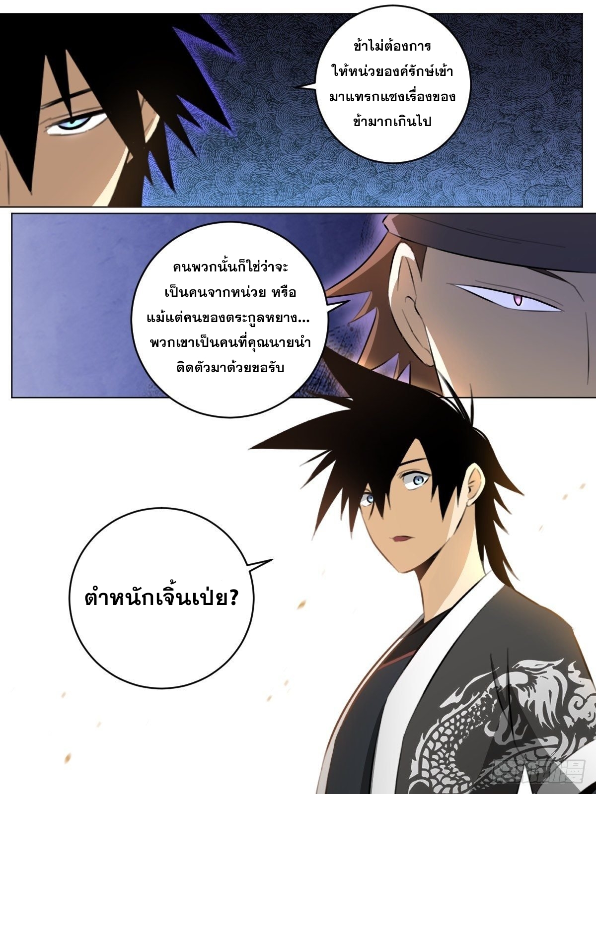 ผมเป็นเจ้าพ่อในต่างโลก ตอนที่ 78 หน้า 9