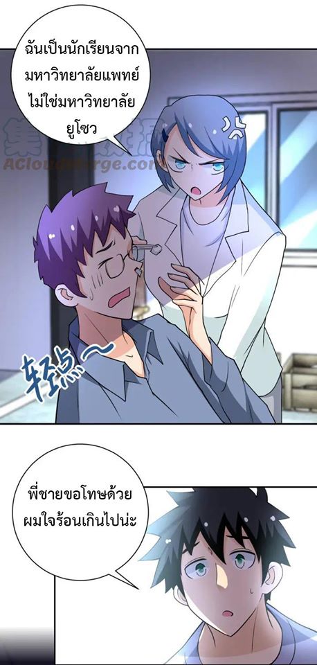 Apocalyptic Super System ตอนที่ 66 หน้า 7