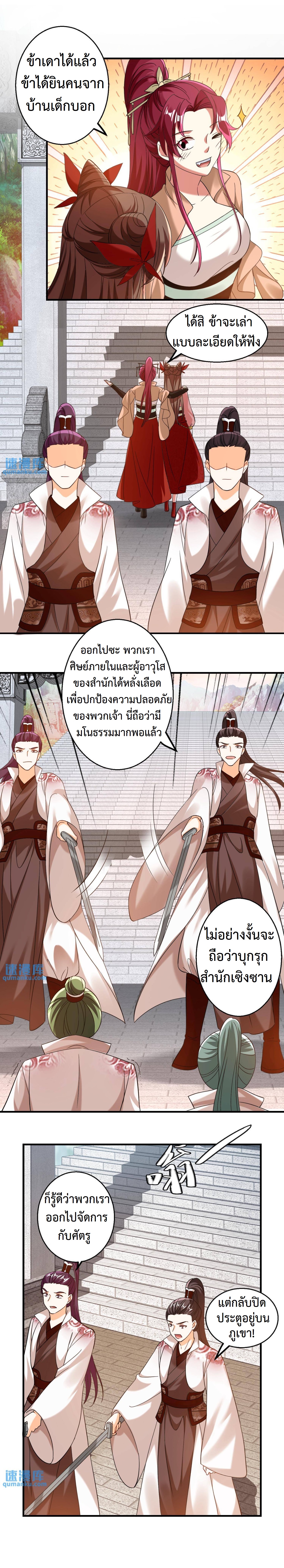 ปีศาจที่ไร้เทียมทานในโลก ตอนที่ 183 หน้า 4