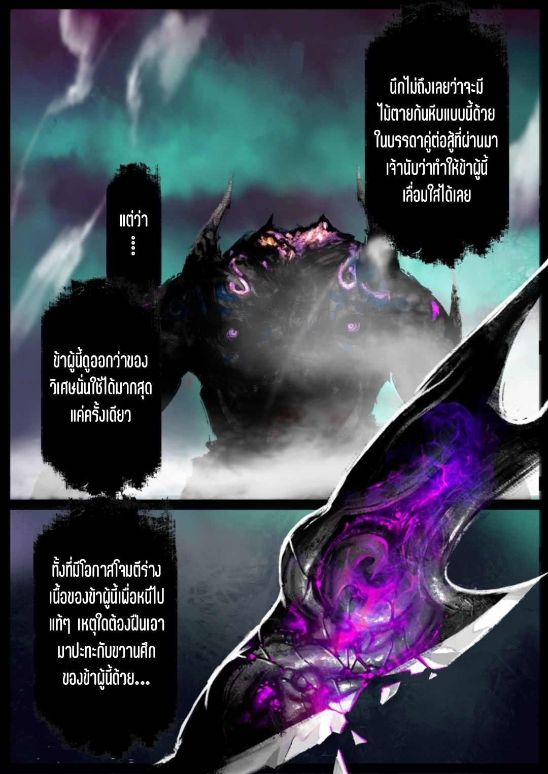 บันทึกปราบปีศาจ ตอนที่ 82 หน้า 7