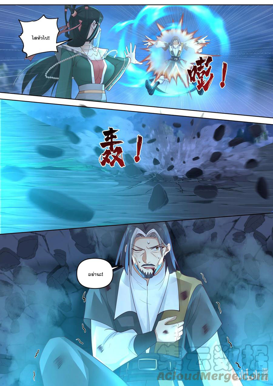 เทพสายฟ้า ราชาสงคราม ตอนที่ 469 หน้า 10