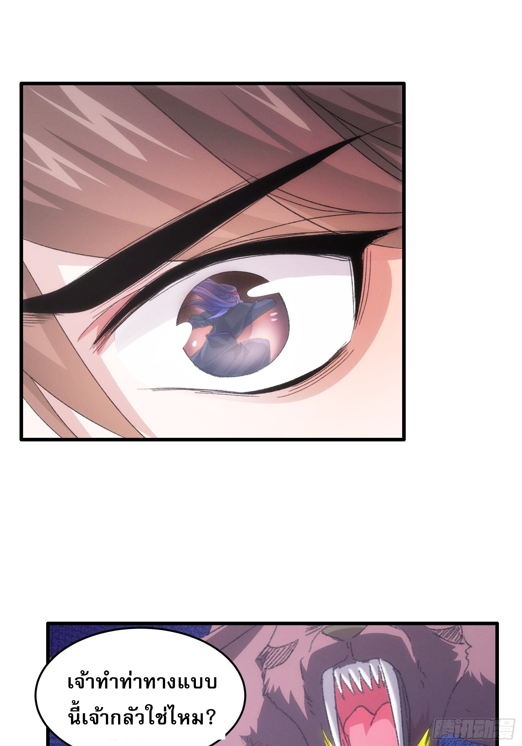 ข้าจะกำหนดชะตาตัวเอง ทันจีน ตอนที่ 45 หน้า 21