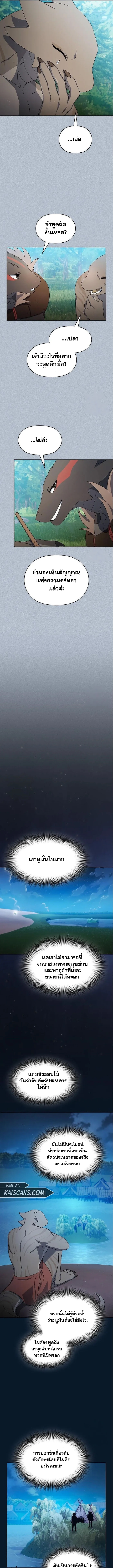 The Nebula's Civilization ตอนที่ 18 หน้า 9