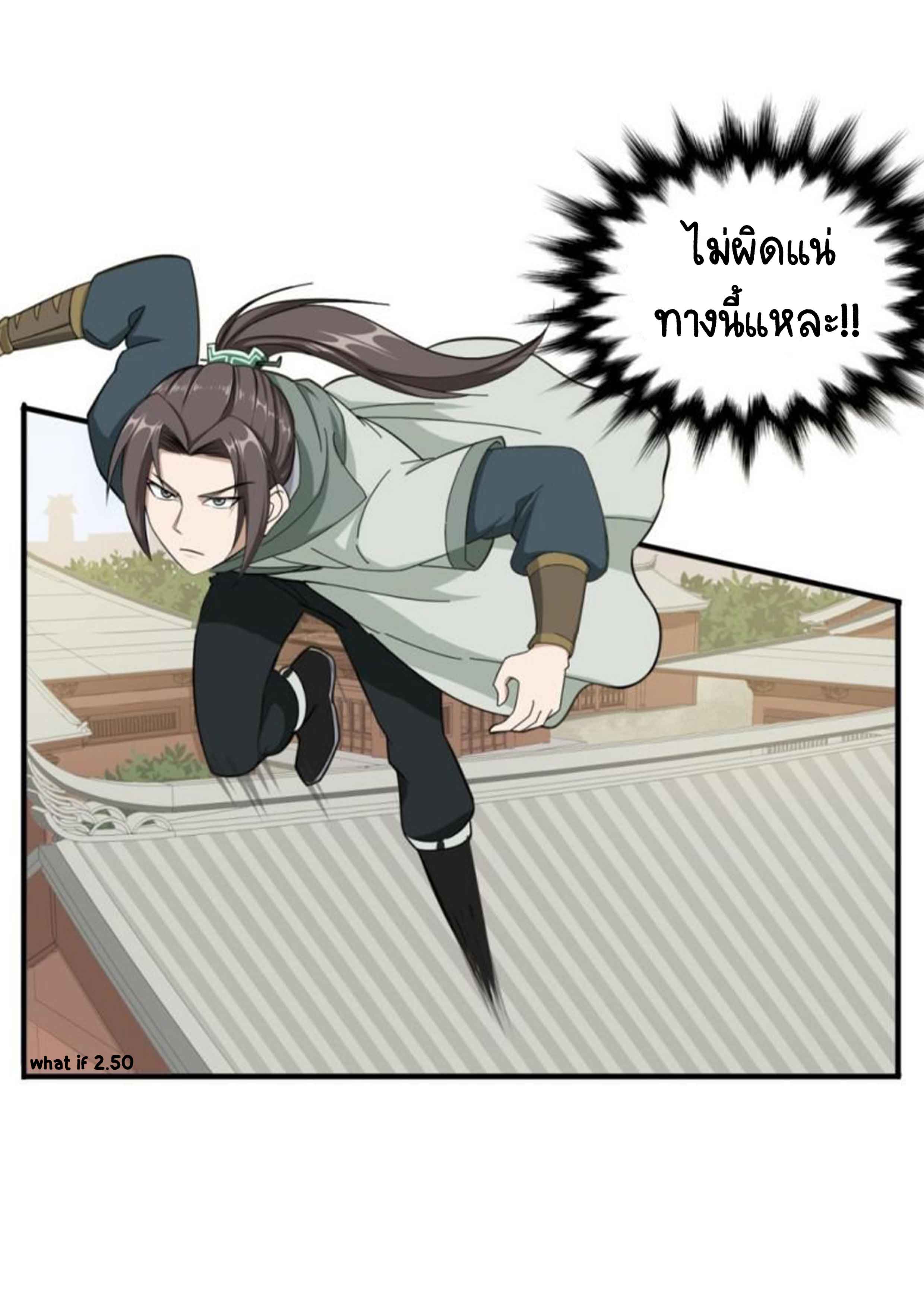 การเกิดใหม่ของราชวงศ์ถัง ตอนที่ 25 หน้า 17