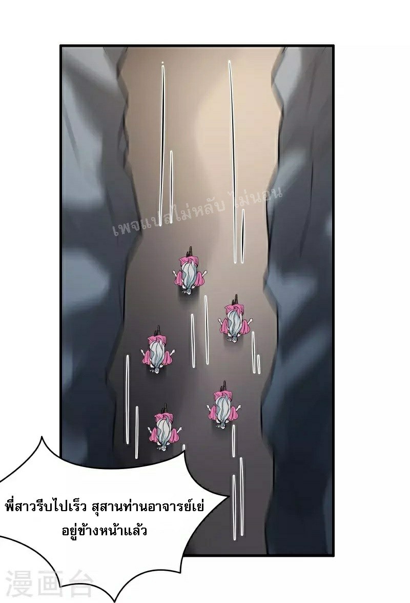 ฮาเร็มของข้ามีแต่ลูกศิษย์หญิงทั้งนั้น ตอนที่ 80 หน้า 12