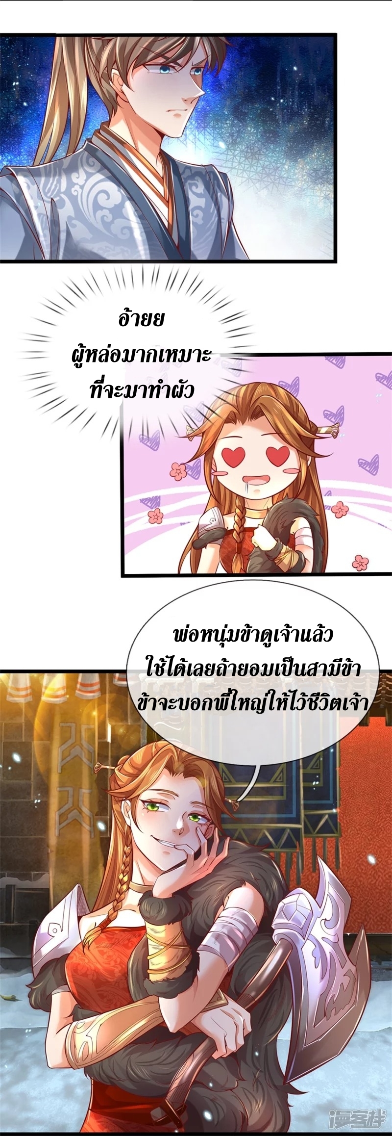 Sky Sword God ตอนที่ 47 หน้า 13