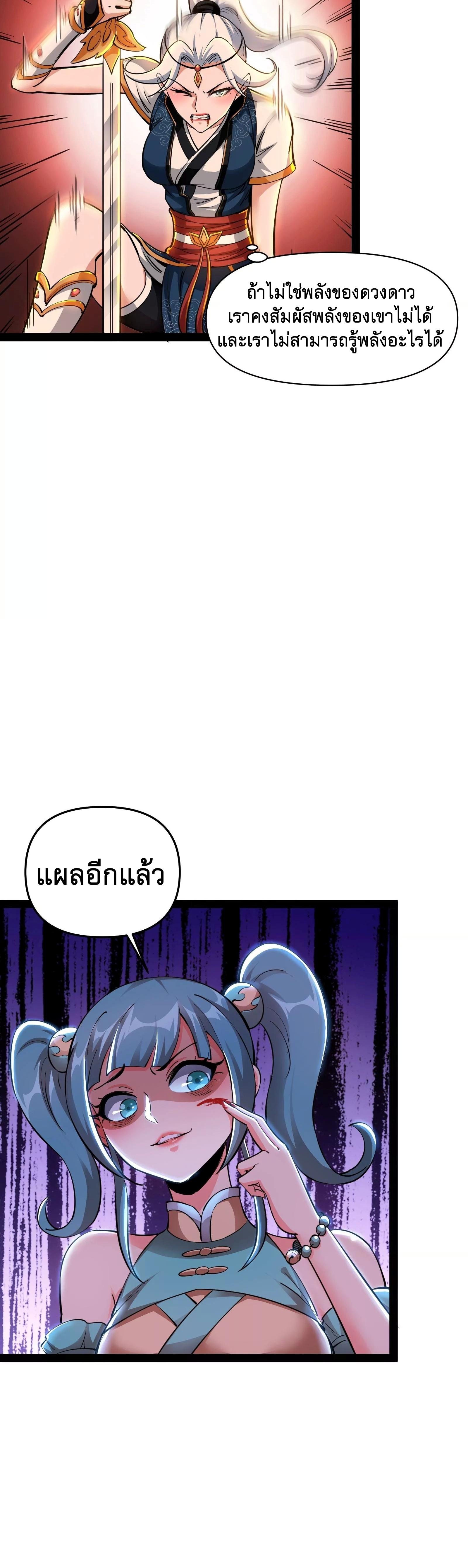 I Am The King | ระเบิดสวรรค์ ตอนที่ 48 หน้า 20