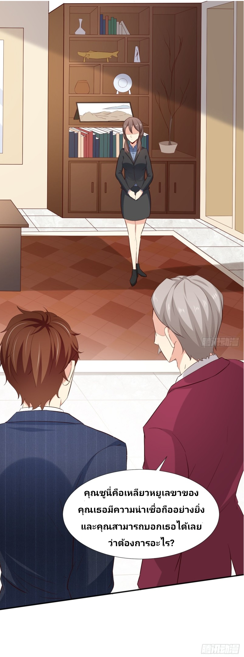 ฉันสุ่มตัวตนใหม่ทุกสัปดาห์ ตอนที่ 2 หน้า 23
