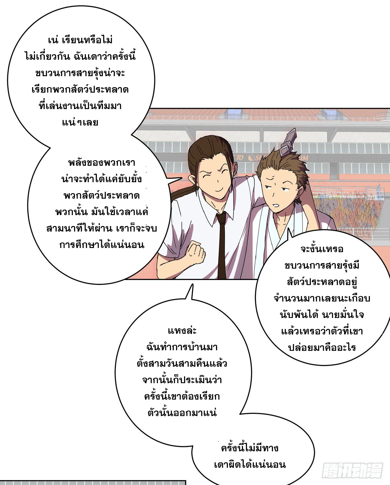Cultivator vs Superhero (ทันจีน) ตอนที่ 23 หน้า 5