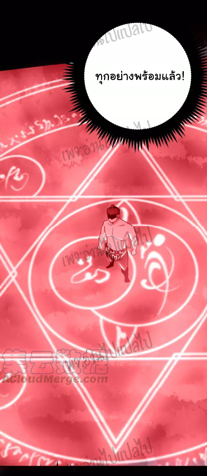 Bad Hand Witch Doctor สุดยอดพ่อมดหมอผี ตอนที่ 60 หน้า 22