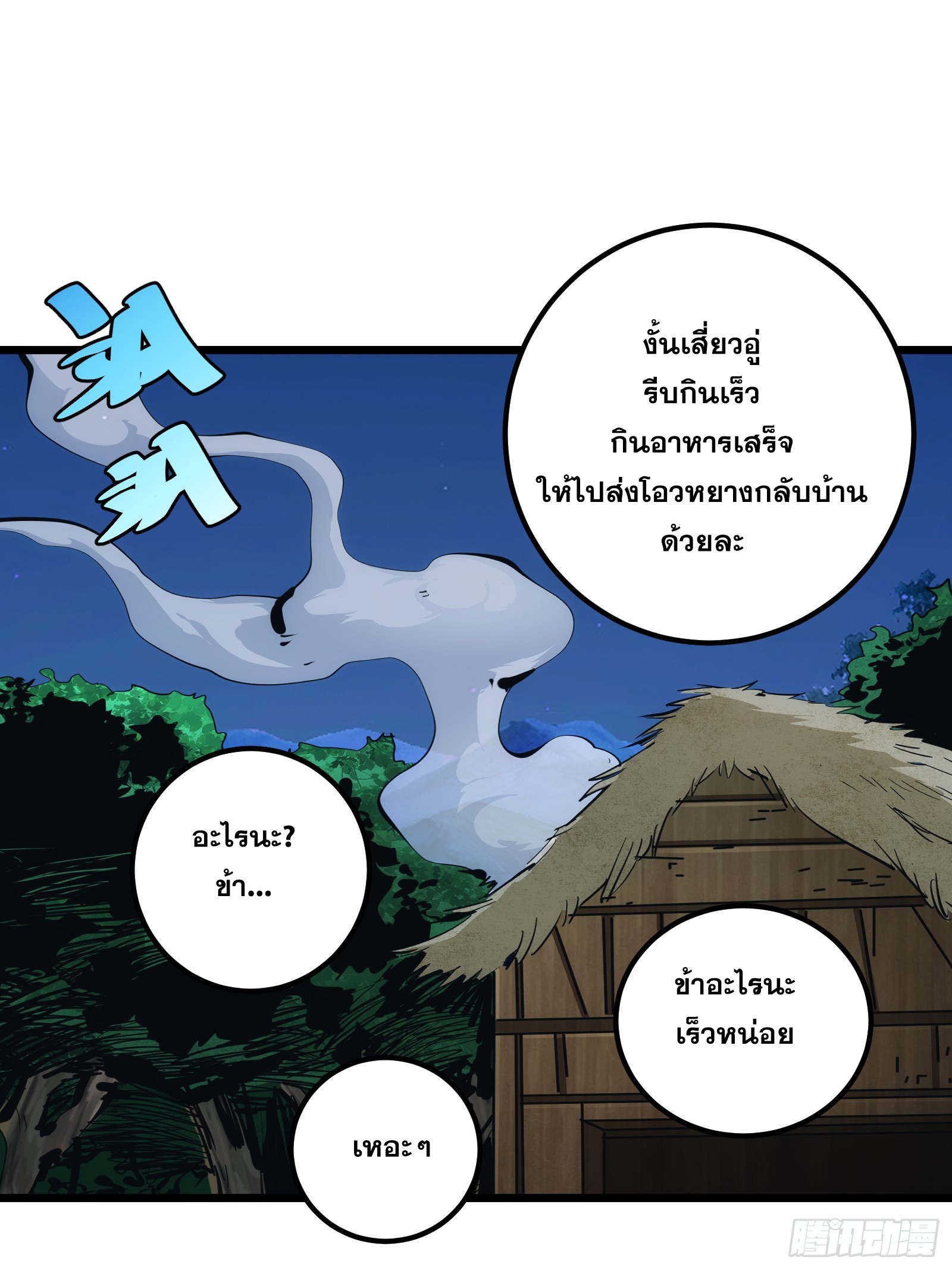 บังคับใจตัวเองก็ไร้เทียมทานได้ ตอนที่ 35 หน้า 52