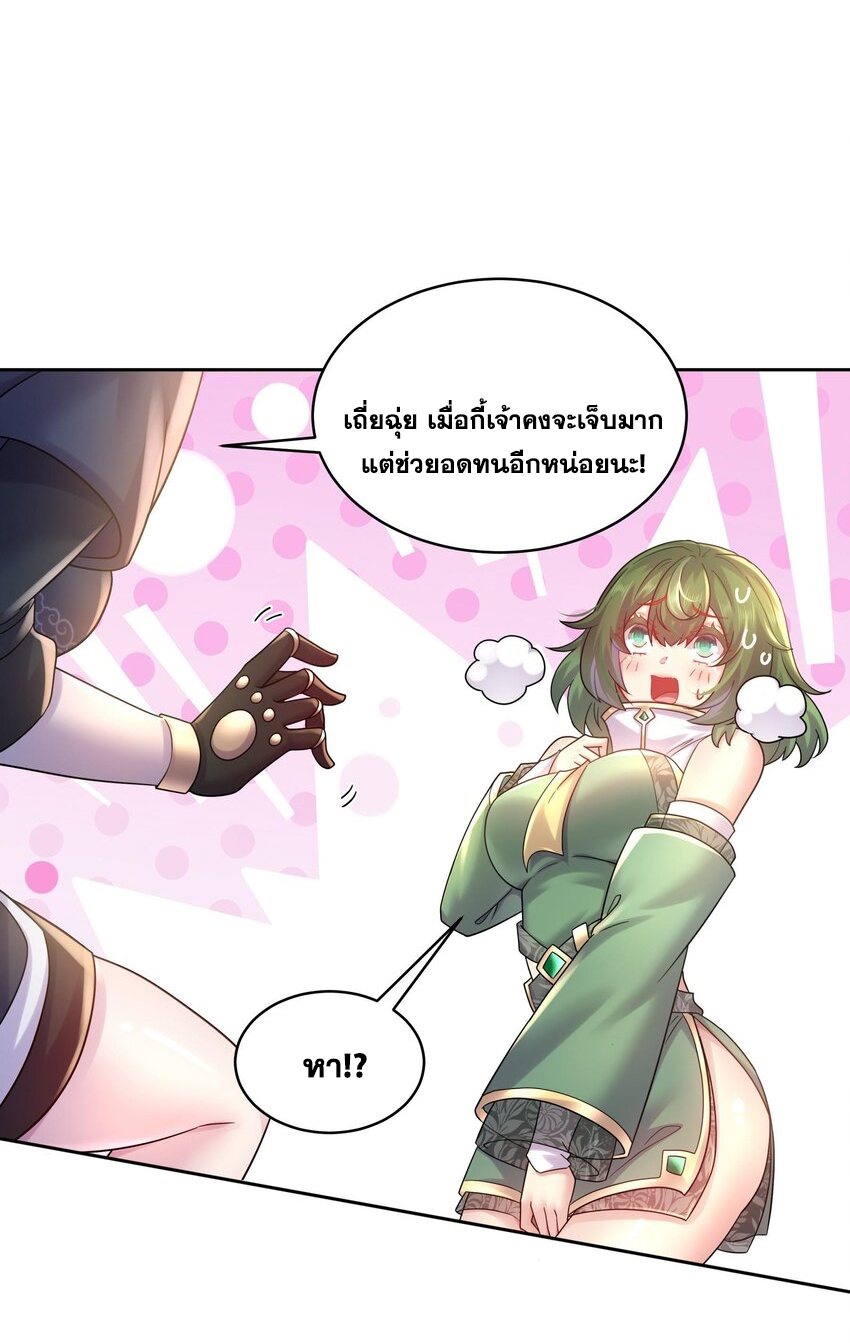 ปกป้องสำนักหญิงล้วนด้วยระบบเช็คอินสุดเทพ (ชนจีน) ตอนที่ 36 หน้า 14