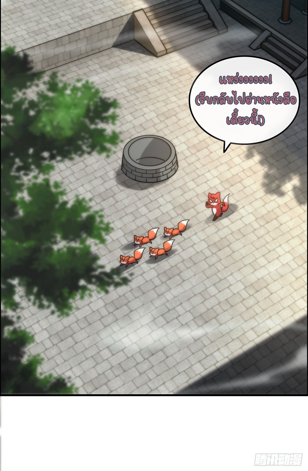 วิถีเซียนมันก็เป็นแบบนี้แหละ! | That's How Cultivation Is ตอนที่ 37 หน้า 25