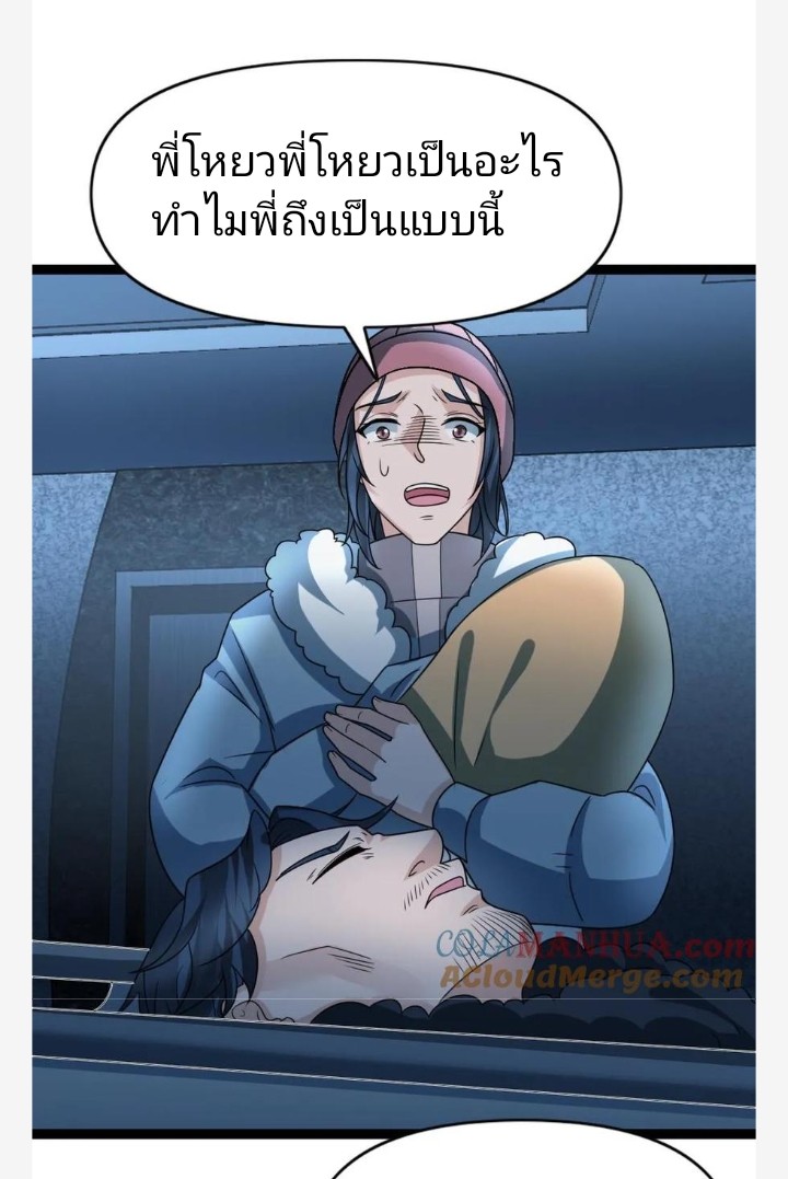 ฉันมีเซฟเฮาว์ในวันโลกาวินาศ ตอนที่ 75 หน้า 5