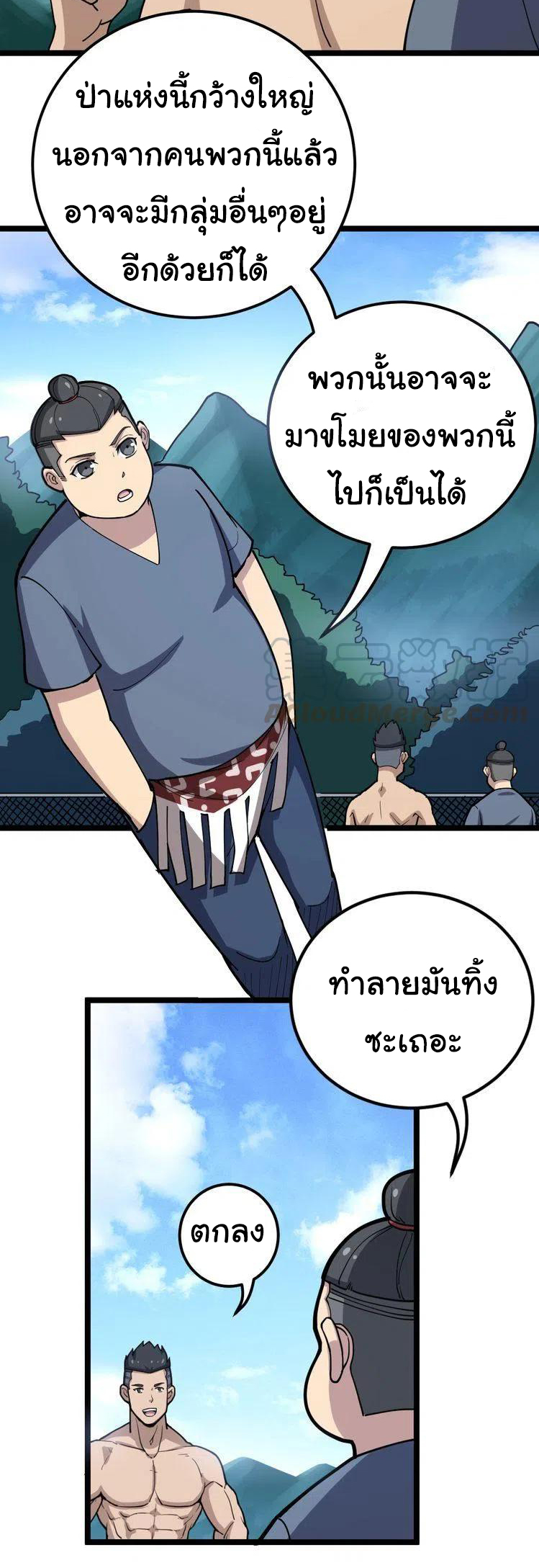 Bad Hand Witch Doctor สุดยอดพ่อมดหมอผี ตอนที่ 33 หน้า 7