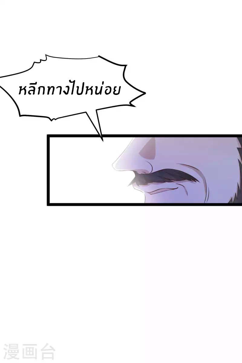 God Fisherman ตอนที่ 231 หน้า 23