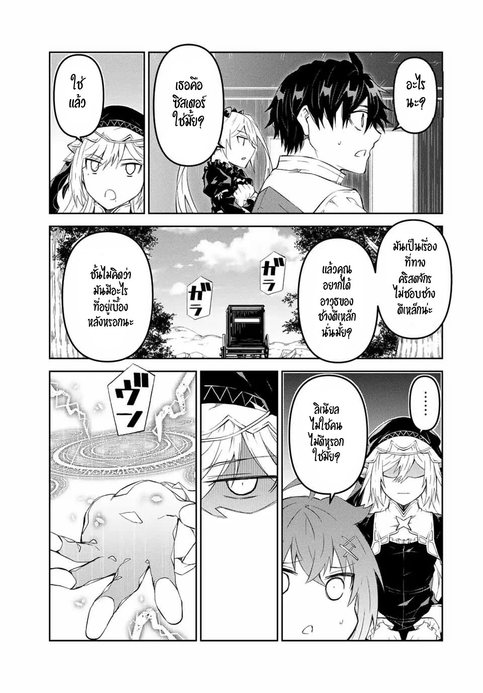 FUGUUSHOKU “KAJISHI” DAKEDO SAIKYOU DESU อาชีพสุดอ่อน(ช่างตีเหล็ก)แต่โคตรโกง ตอนที่ 65 หน้า 6