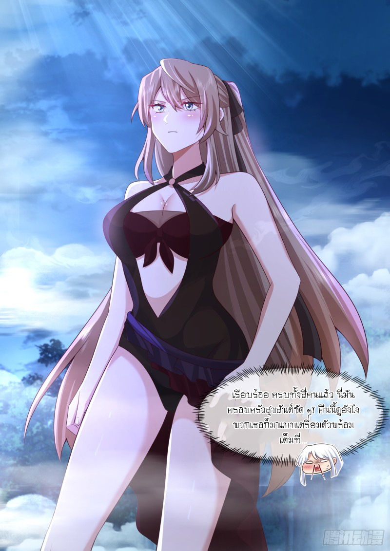 เกิดใหม่เป็นศิษย์พี่ใหญ่จอมวายร้ายกับเหล่าหญิงสาวยันเดเระ ตอนที่ 86 หน้า 11