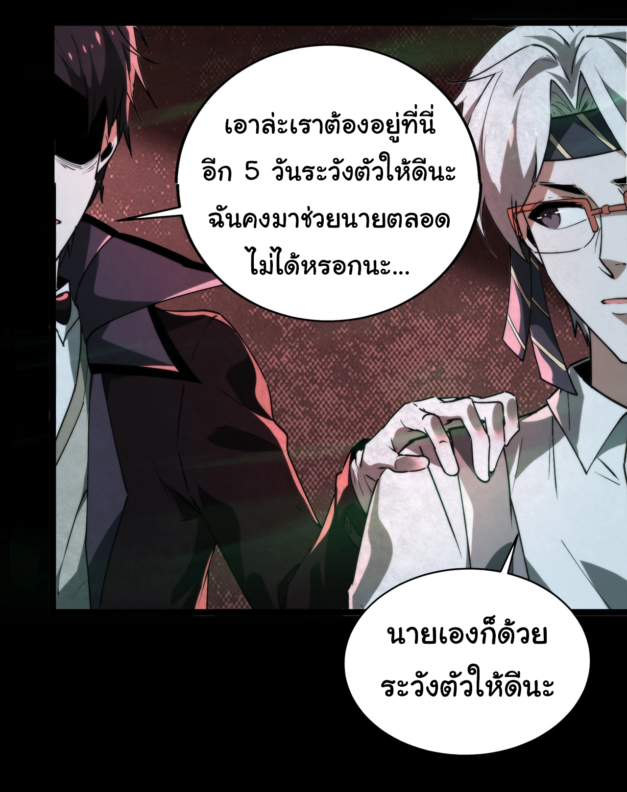 I Play the Horror World as a Simulation Game ตอนที่ 9 หน้า 46