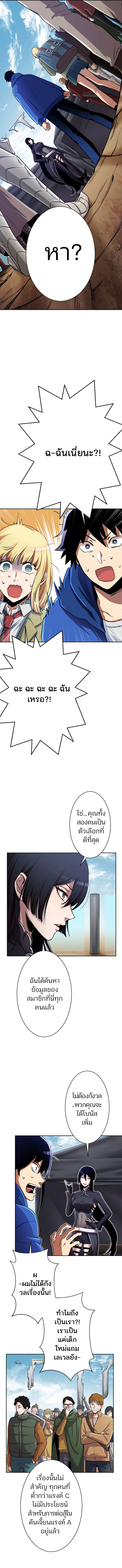 I Levelled up by Becoming an Influencer ตอนที่ 4 หน้า 5