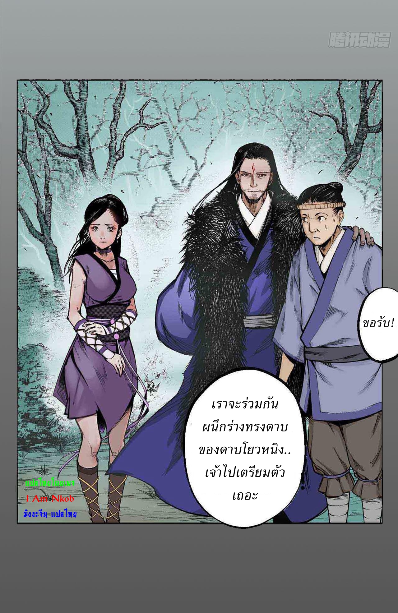 Journey of the Demon Blade พงศาวดาร ดาบปีศาจ ตอนที่ 1 หน้า 12