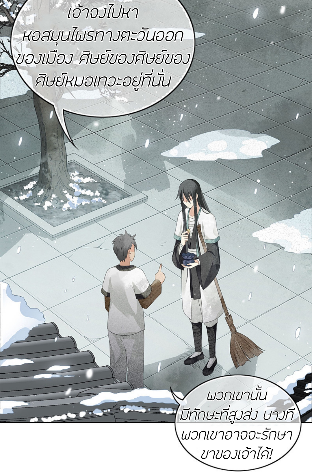 ลำนำรักเทพสวรรค์ ตอนที่ 6 หน้า 11