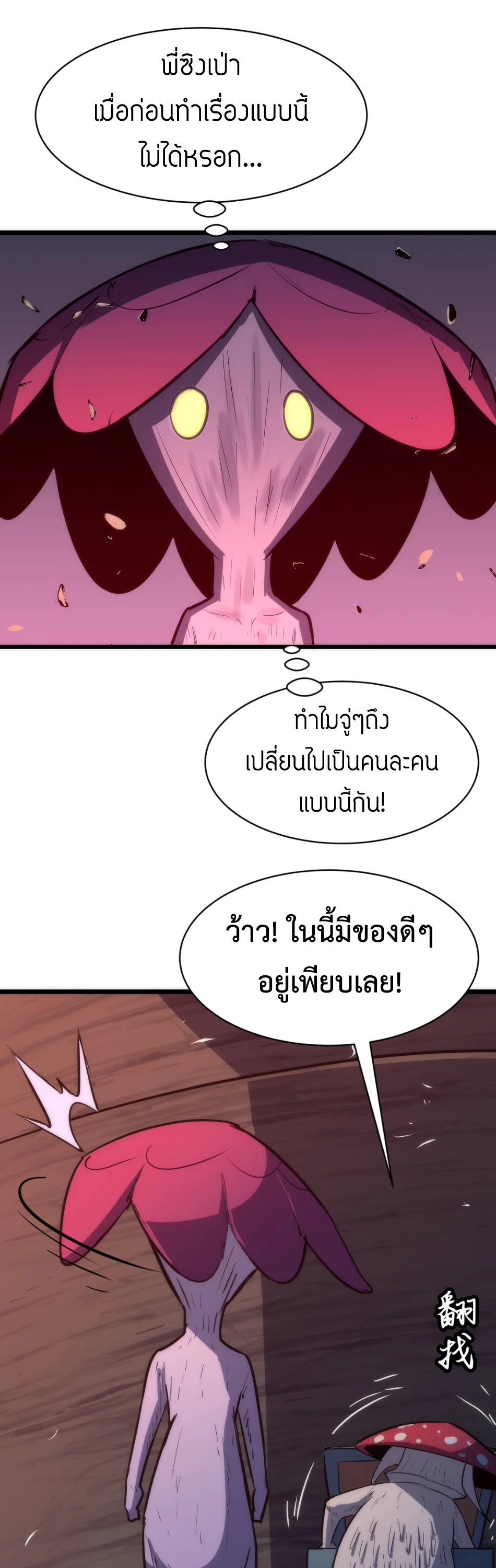 [ชน] การผงาดของราชาเห็ด - Rise of the Mushroom King ตอนที่ 1 หน้า 38