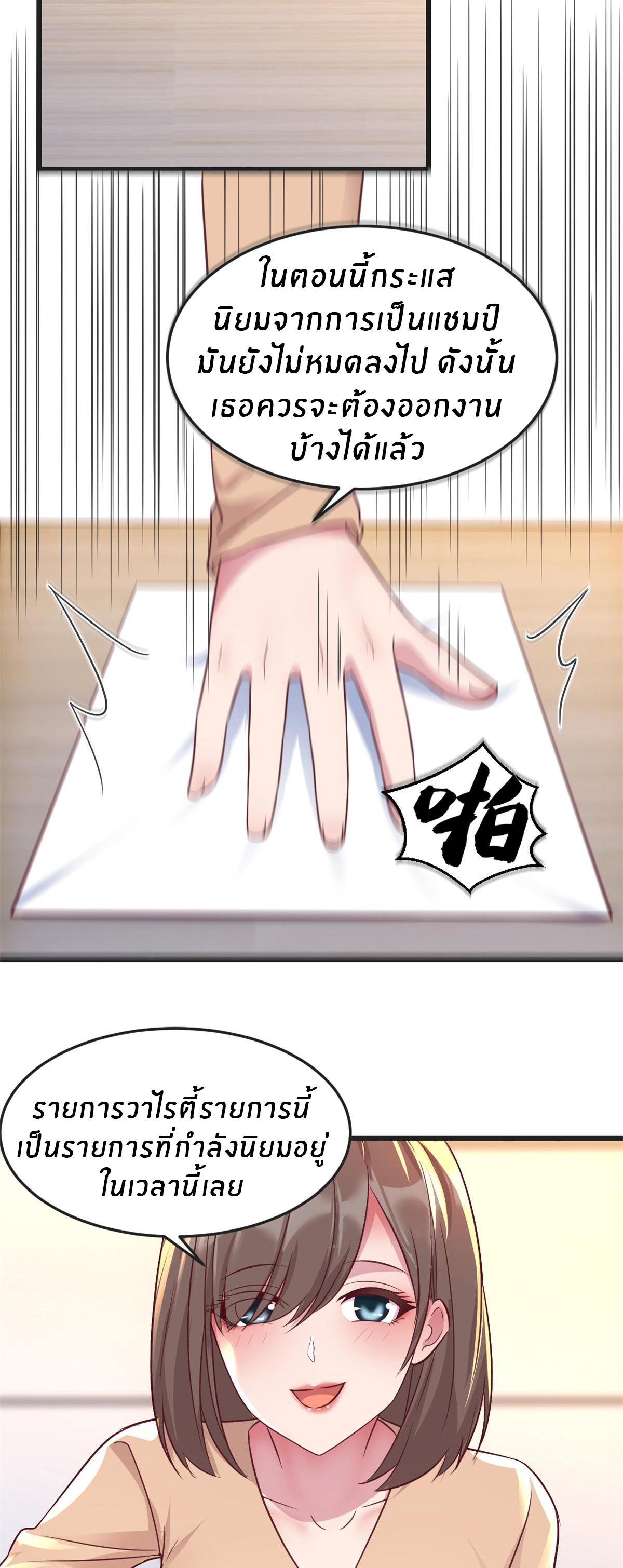 พี่สาวอยากเล่นคุณ ตอนที่ 175 หน้า 9
