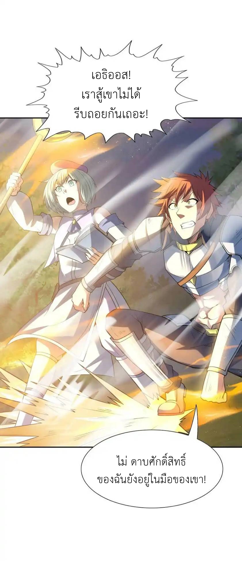 My Harem Is Entirely Female Demon Villains ตอนที่ 52 หน้า 8