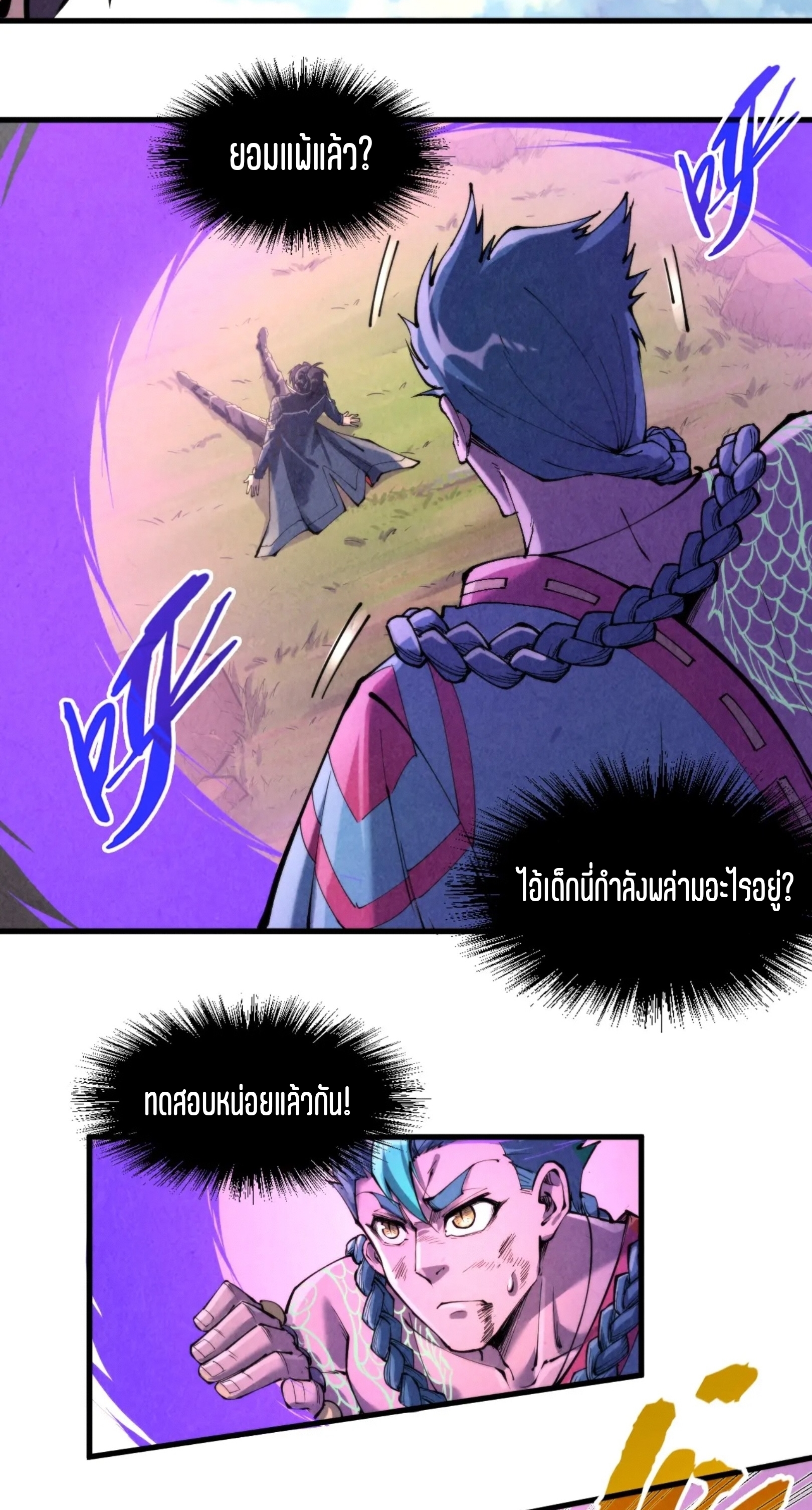 มหาเทพนิรันดร์กาล ตอนที่ 150 หน้า 24