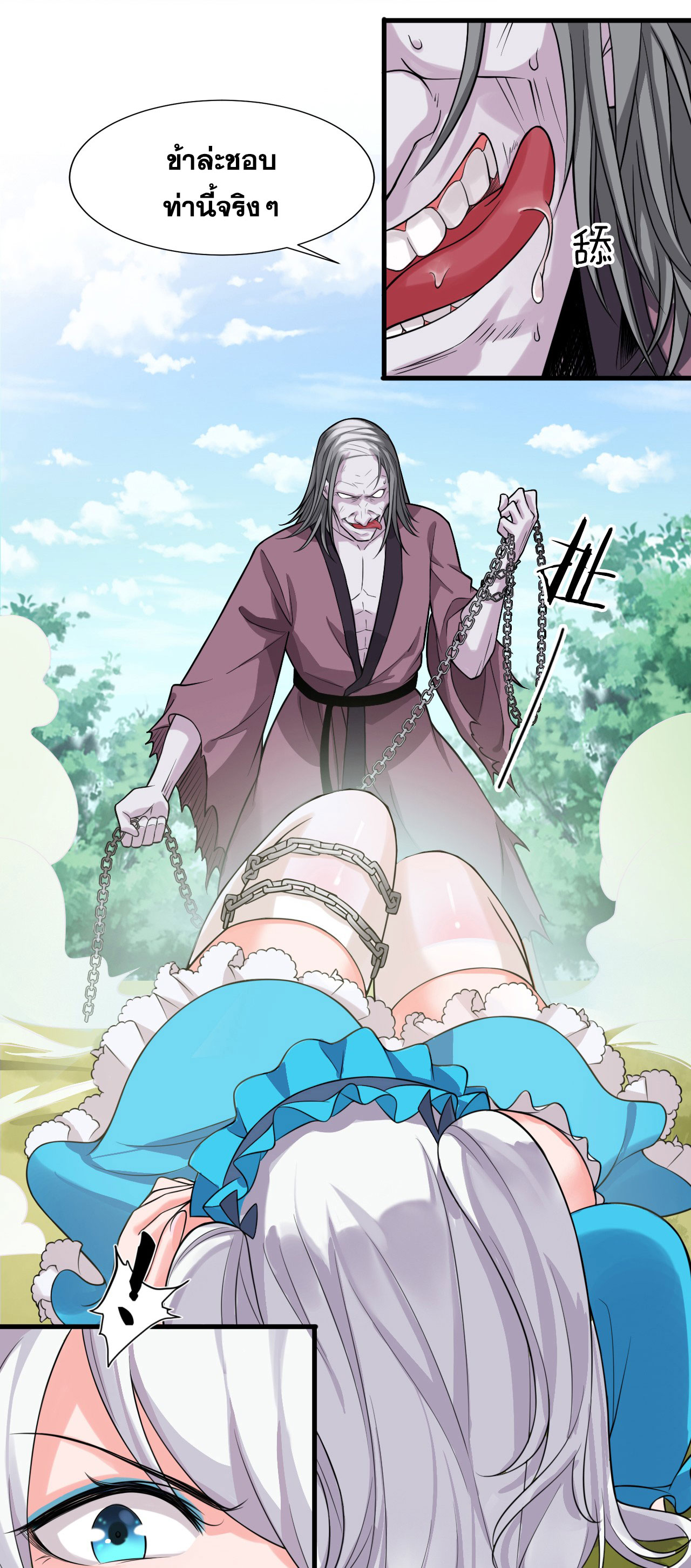 ข้าเพียงต้องการฝึกฝนศิษย์น้องหญิงก็เท่านั้น ตอนที่ 16 หน้า 6