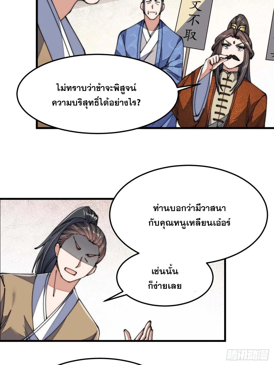 บุรุษที่มีโชค คงไม่ใช่ข้าแล้วแหละ ตอนที่ 8 หน้า 21