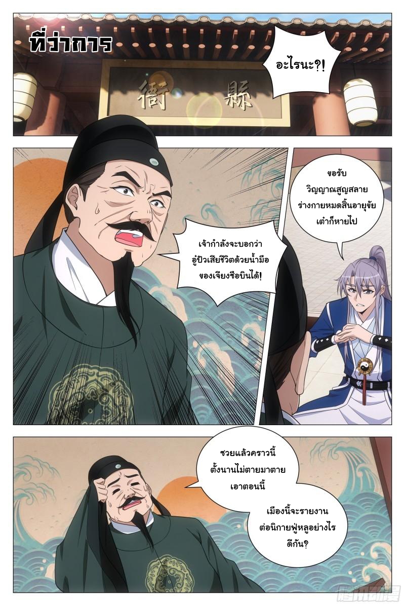 Great Zhou Immort Officials - ข้าราชการอมตะ ตอนที่ 92 หน้า 2