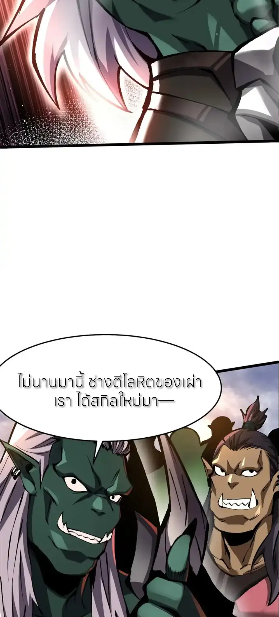 ไม่อยากเรียนทักษะ แห่งคำสาปเลย! ตอนที่ 150 หน้า 38