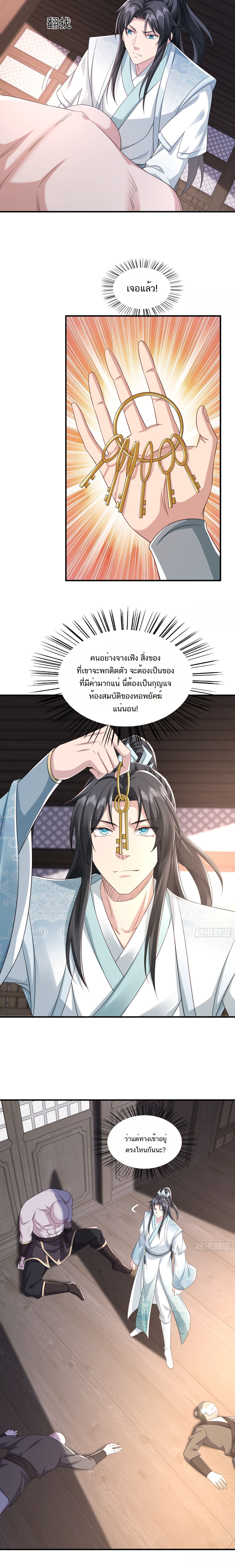 I Rely on Rewarding Apprentices to Upgrade ตอนที่ 5 หน้า 2
