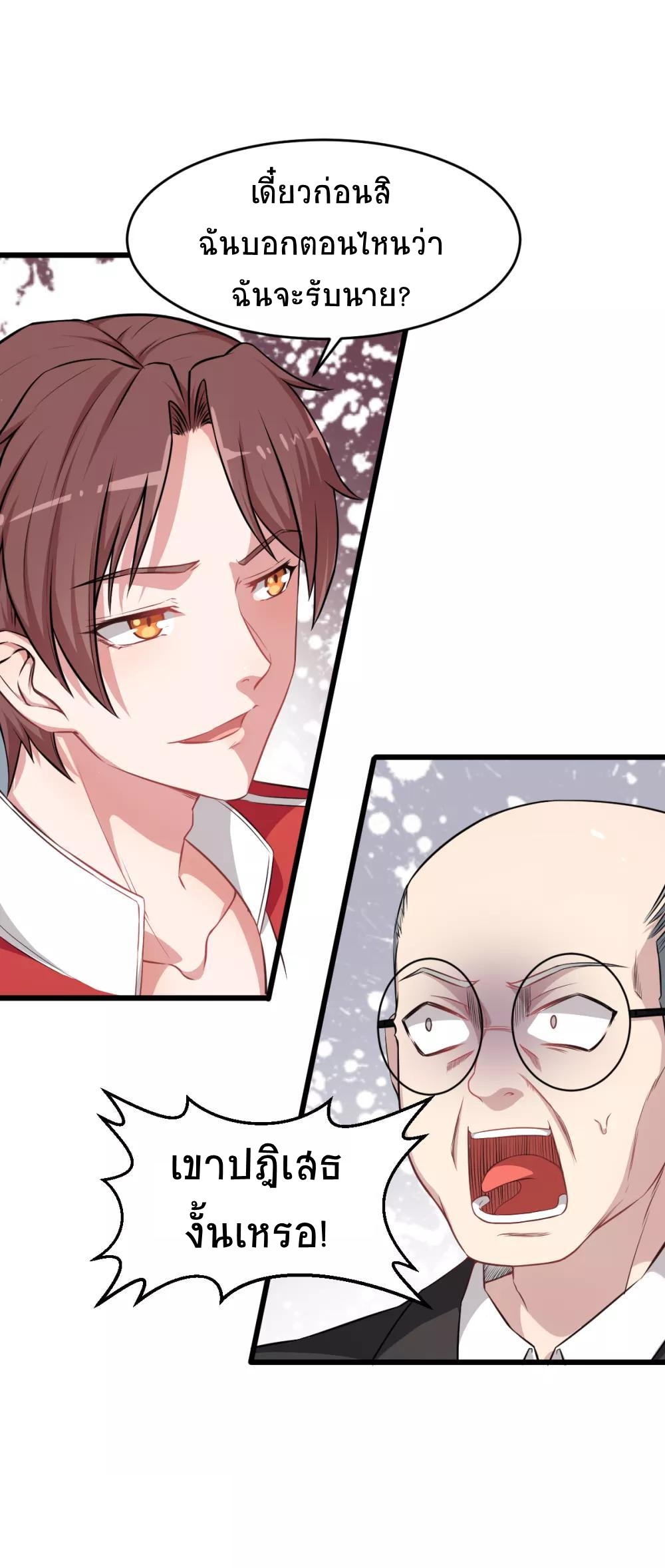 สุดยอดระบบอาจารย์ ตอนที่ 21 หน้า 24