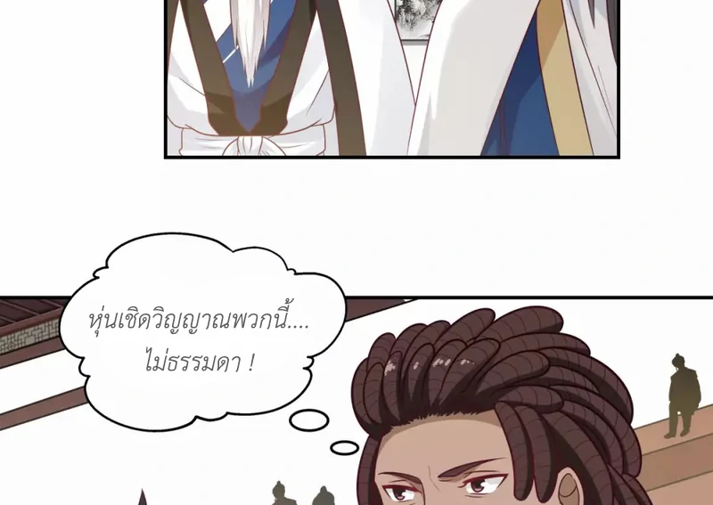Chaos Alchemist (วิบัติการณ์เทพเซียนโอสถ) ตอนที่ 128 หน้า 10