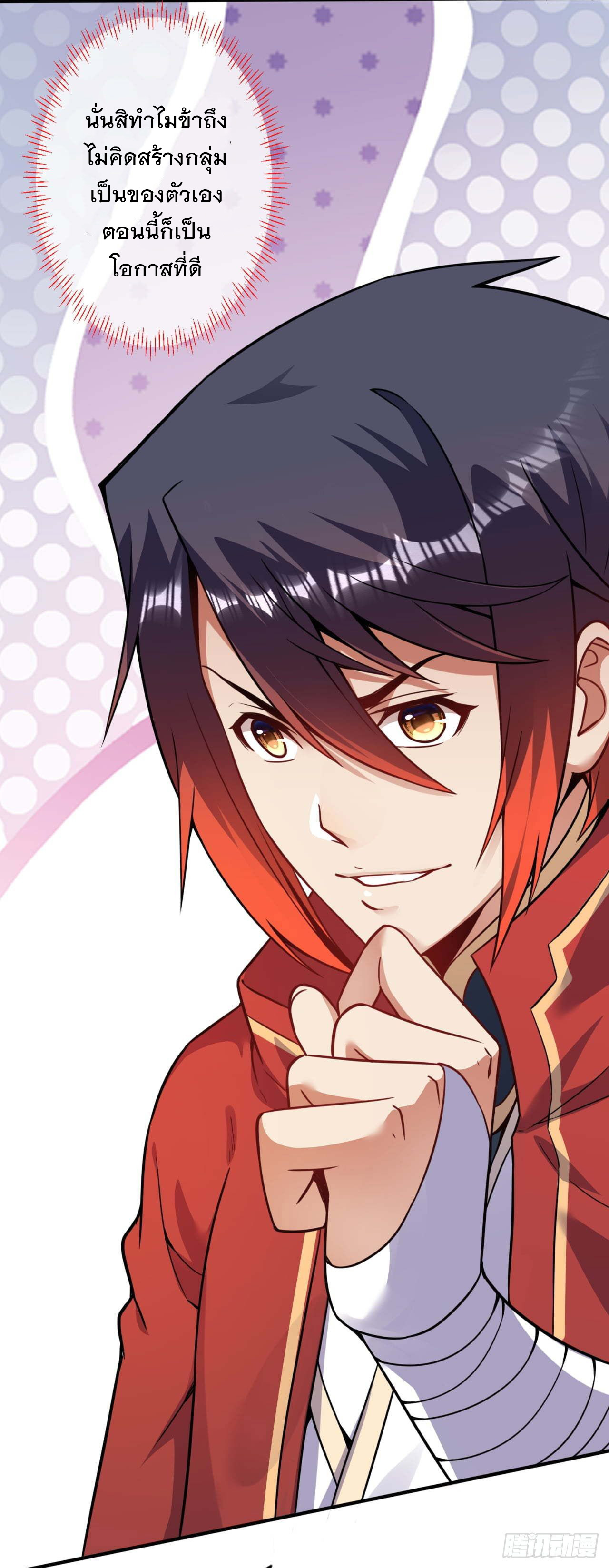 อาณาจักรดาบอมตะ ตอนที่ 72 หน้า 2